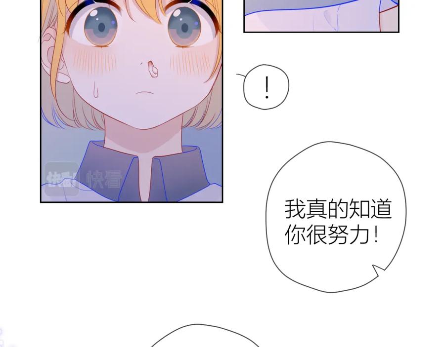 星辰于我 第64话 一起努力吧 第5页