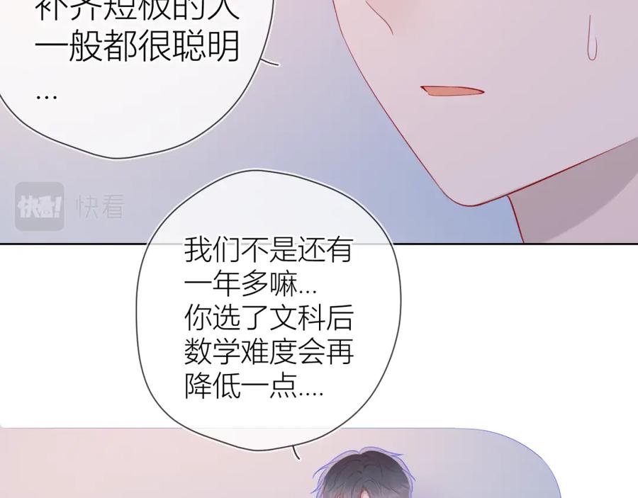 星辰于我 第64话 一起努力吧 第29页