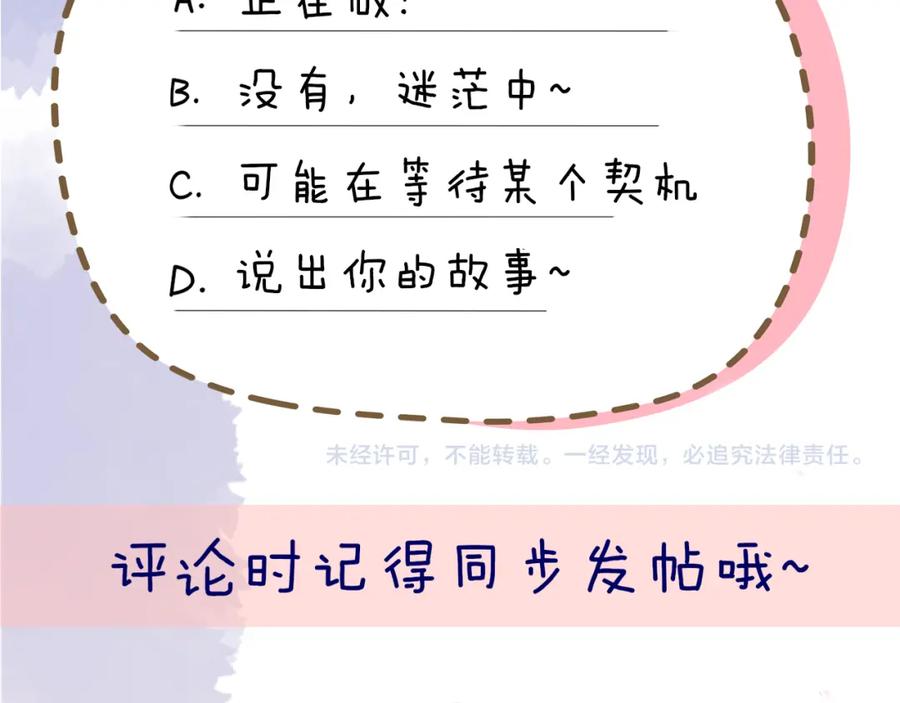 星辰于我 第64话 一起努力吧 第62页