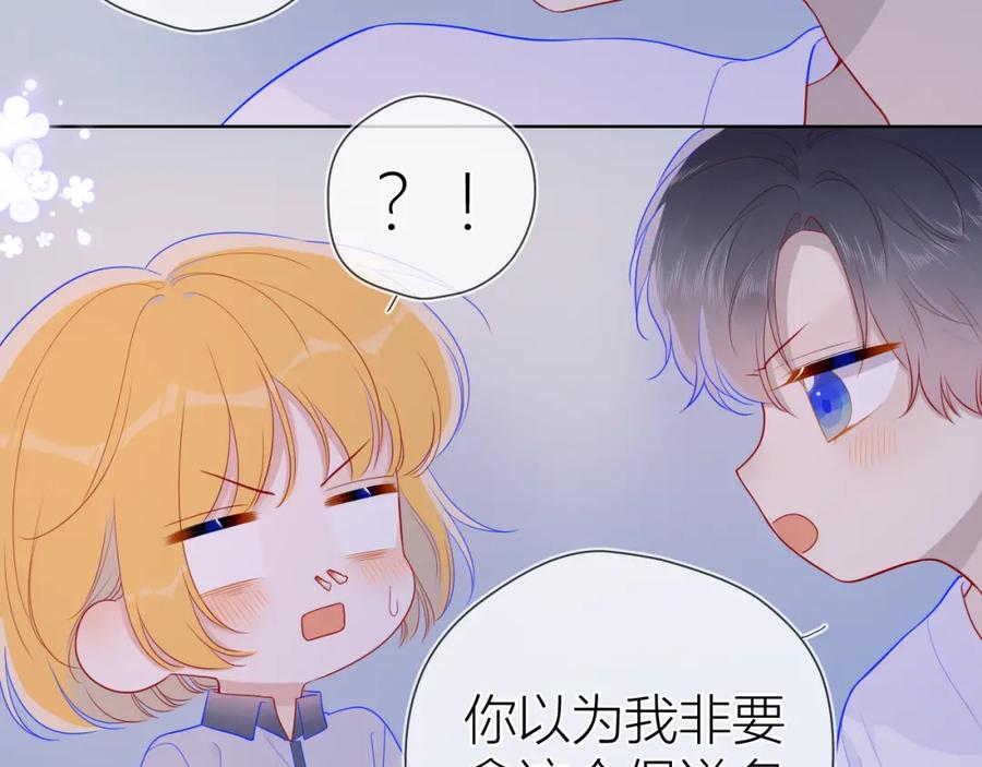 星辰于我 第64话 一起努力吧 第33页
