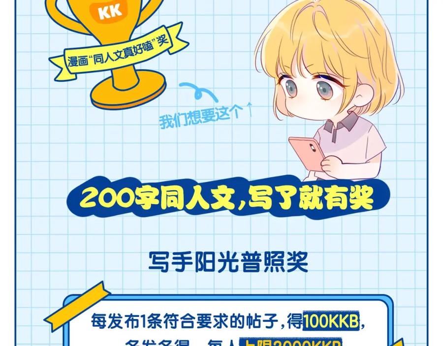 星辰于我 第64话 一起努力吧 第66页