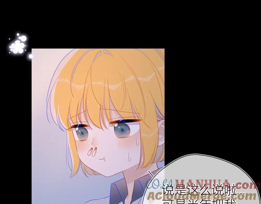 星辰于我 第64话 一起努力吧 第31页