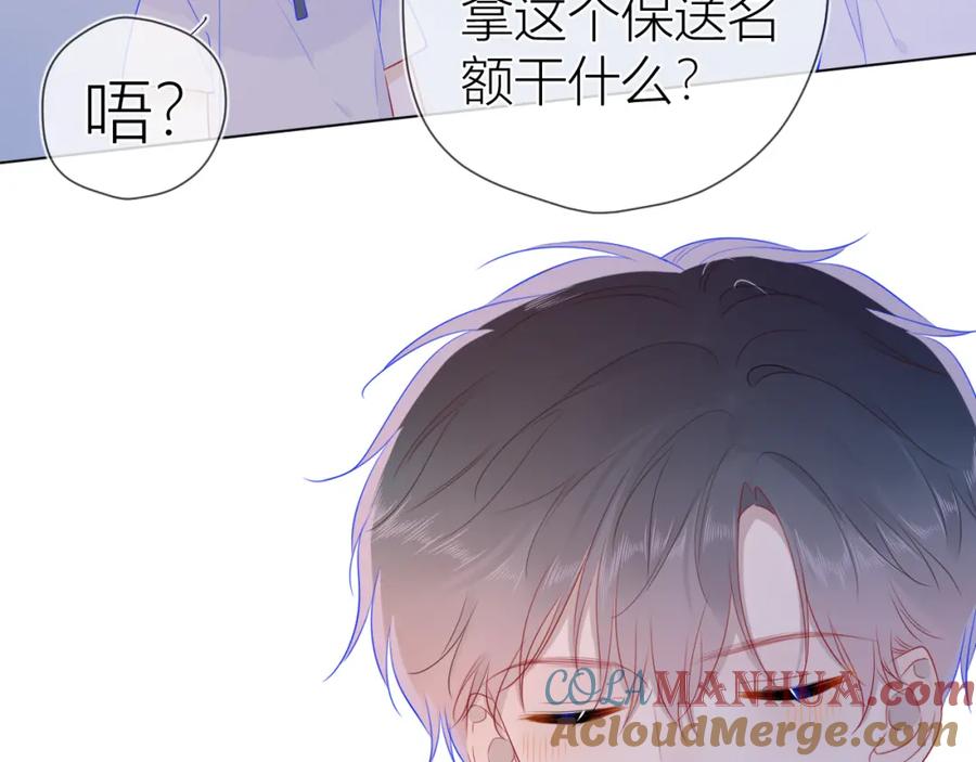 星辰于我 第64话 一起努力吧 第34页