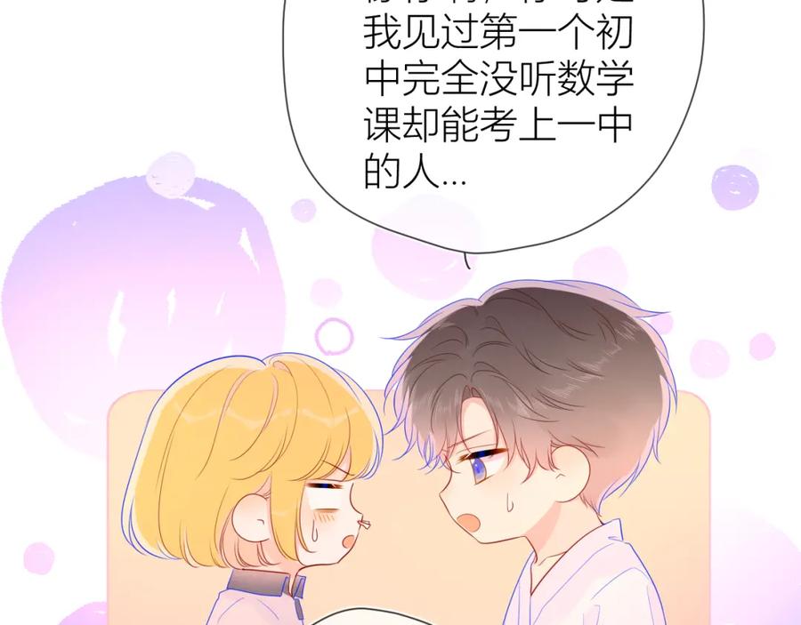 星辰于我 第64话 一起努力吧 第27页