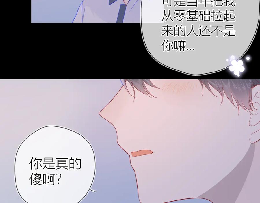 星辰于我 第64话 一起努力吧 第32页