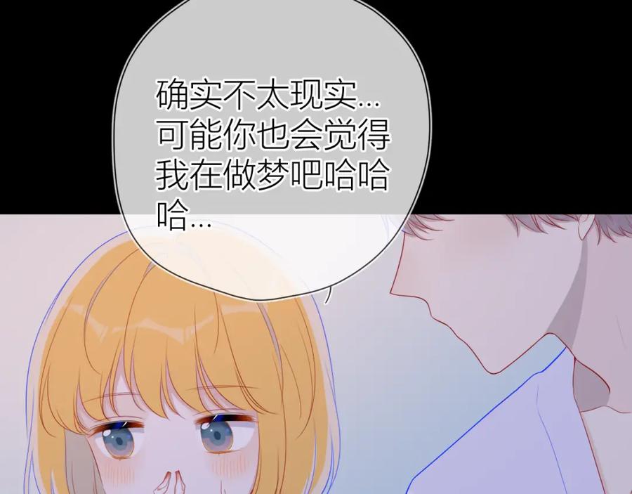 星辰于我 第64话 一起努力吧 第20页