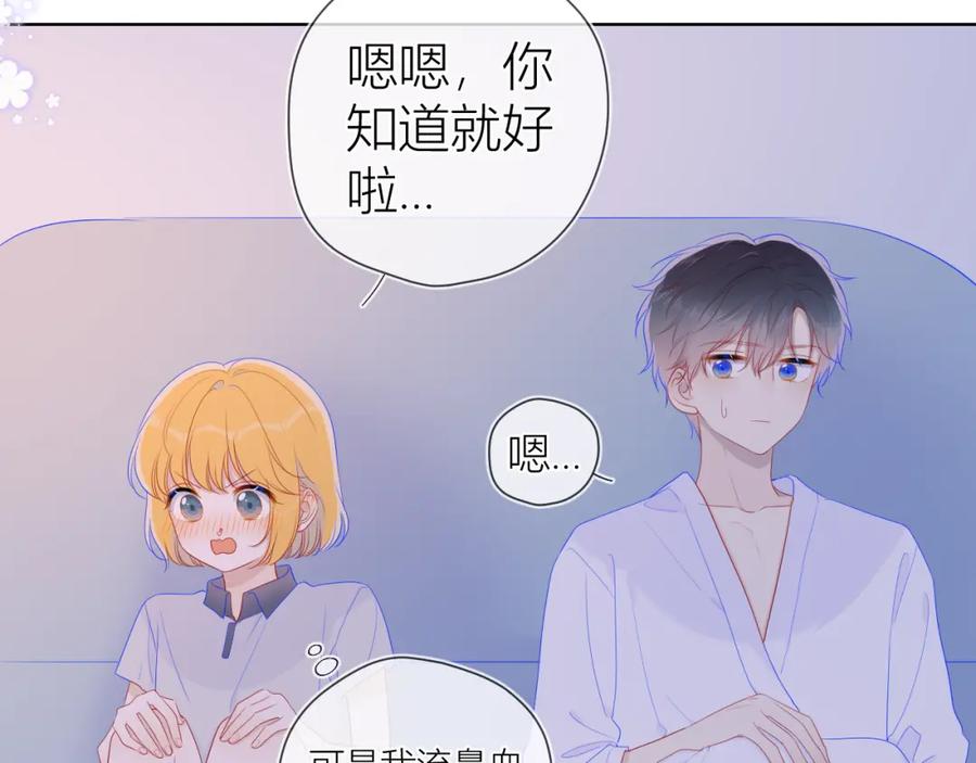 星辰于我 第64话 一起努力吧 第6页