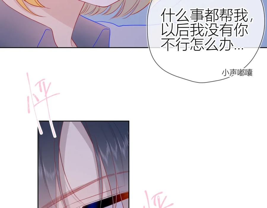 星辰于我 第64话 一起努力吧 第50页