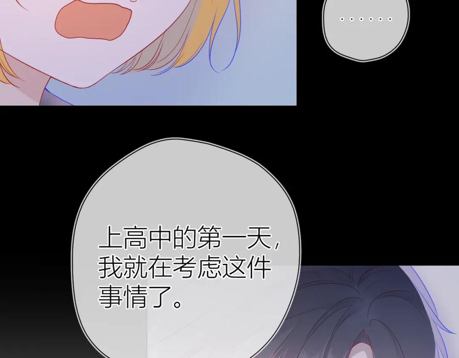 星辰于我 第64话 一起努力吧 第42页