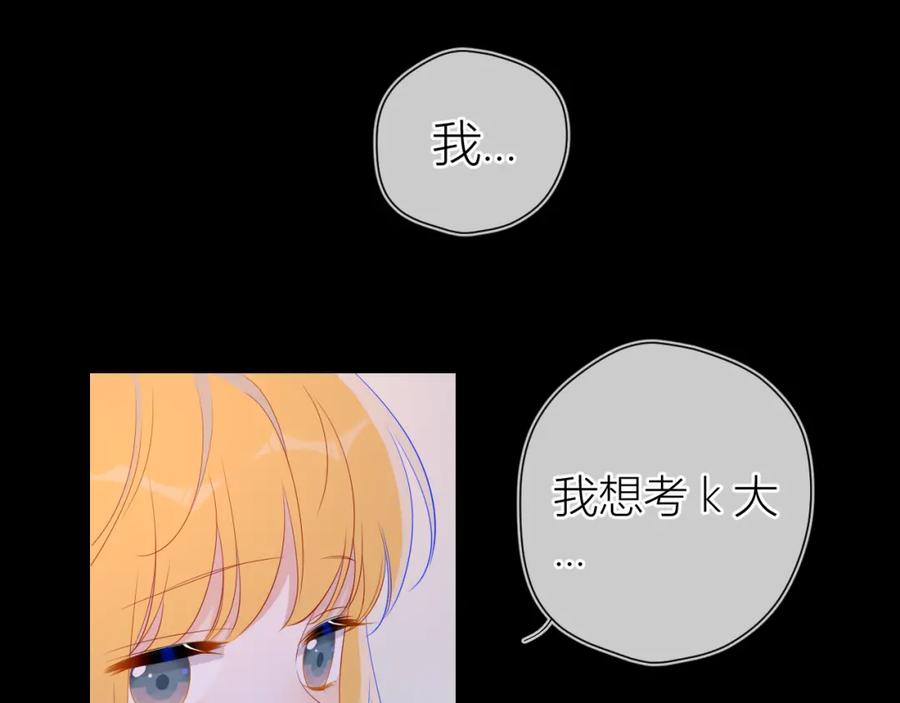 星辰于我 第64话 一起努力吧 第18页