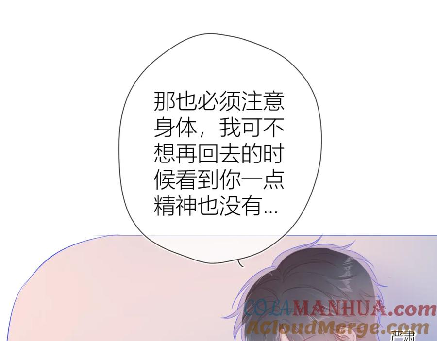 星辰于我 第64话 一起努力吧 第16页