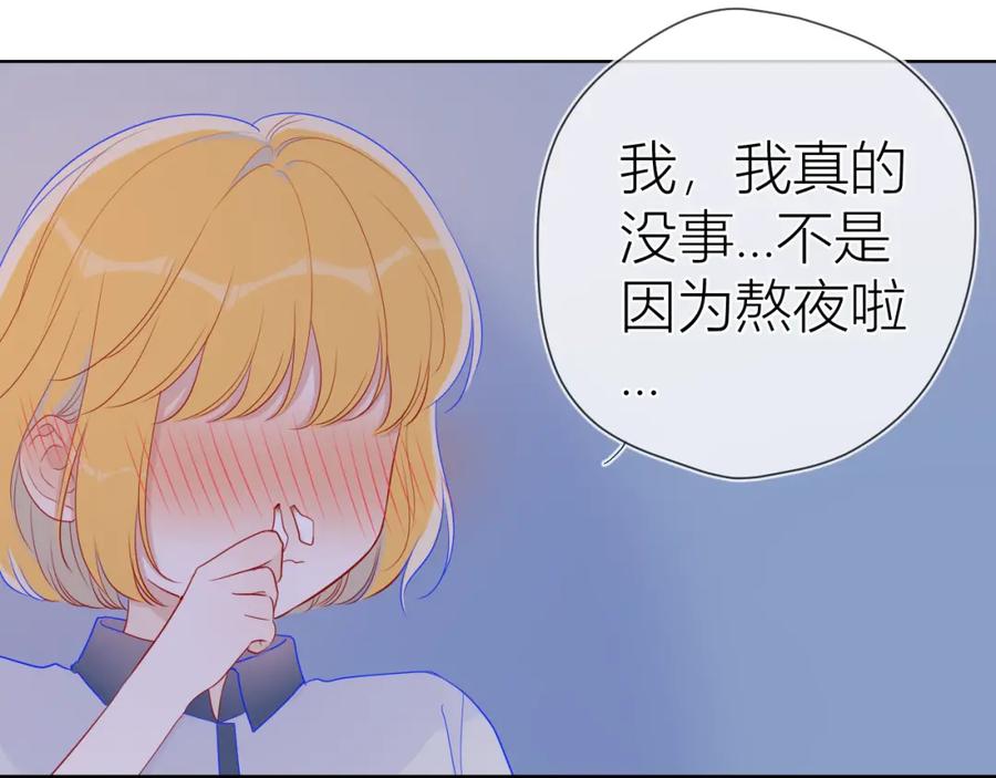 星辰于我 第64话 一起努力吧 第15页