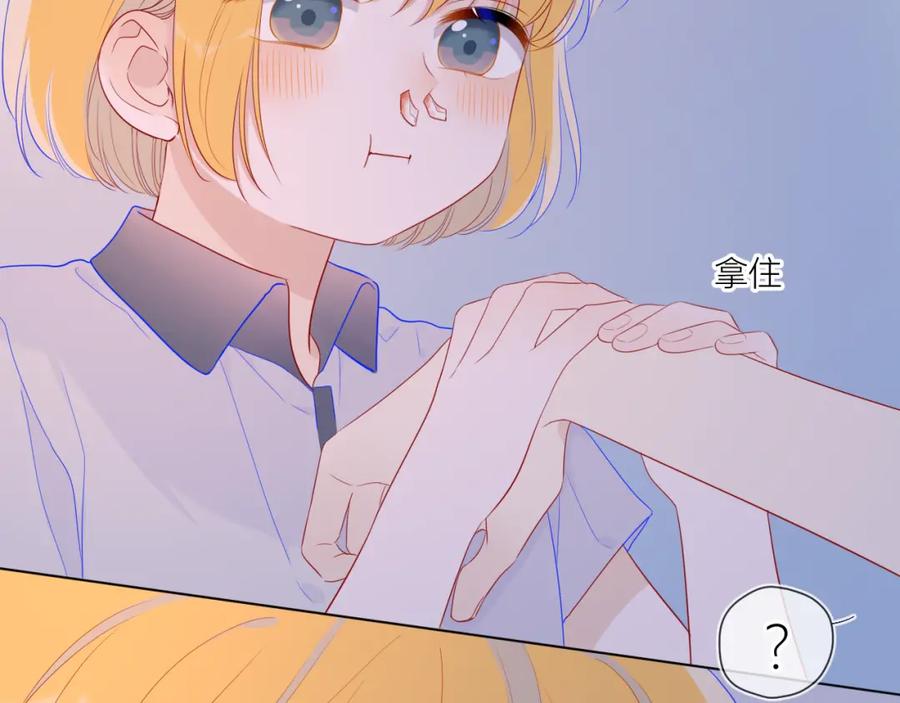 星辰于我 第64话 一起努力吧 第48页