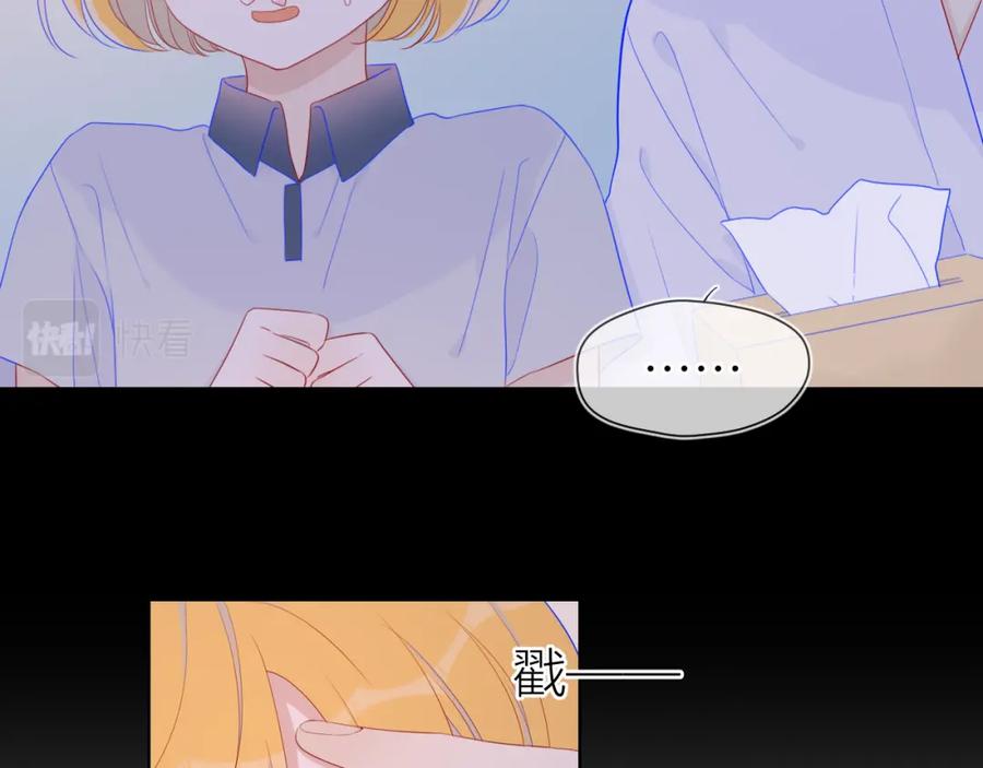 星辰于我 第64话 一起努力吧 第21页