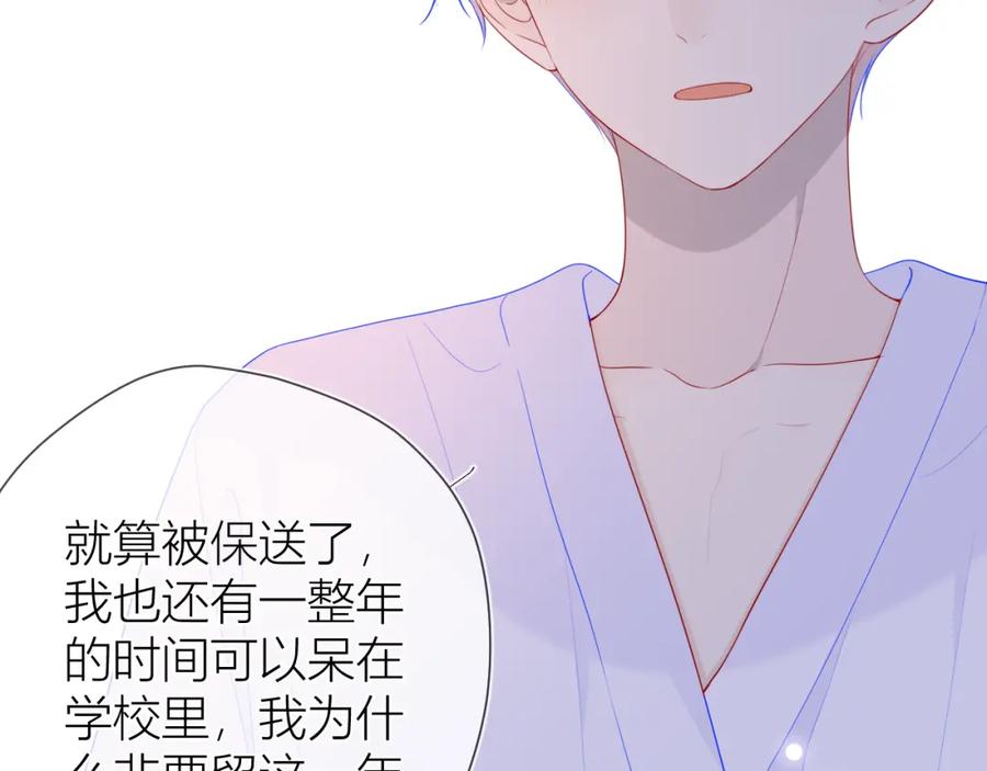 星辰于我 第64话 一起努力吧 第35页