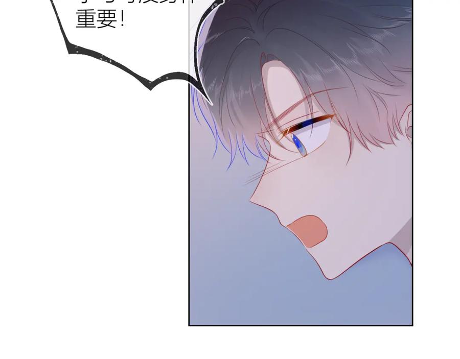 星辰于我 第64话 一起努力吧 第14页