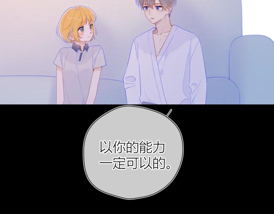 星辰于我 第64话 一起努力吧 第30页