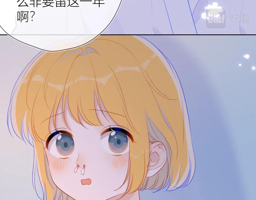 星辰于我 第64话 一起努力吧 第36页