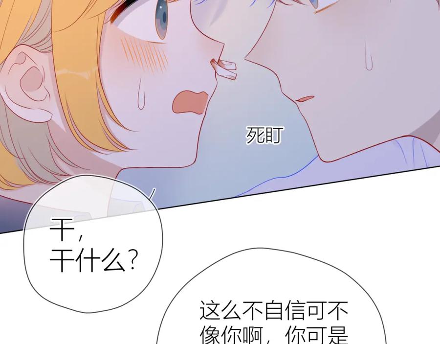 星辰于我 第64话 一起努力吧 第26页