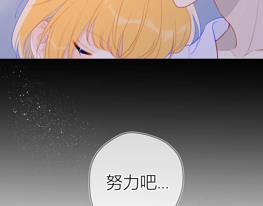 星辰于我 第64话 一起努力吧 第59页