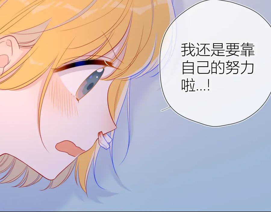 星辰于我 第64话 一起努力吧 第45页