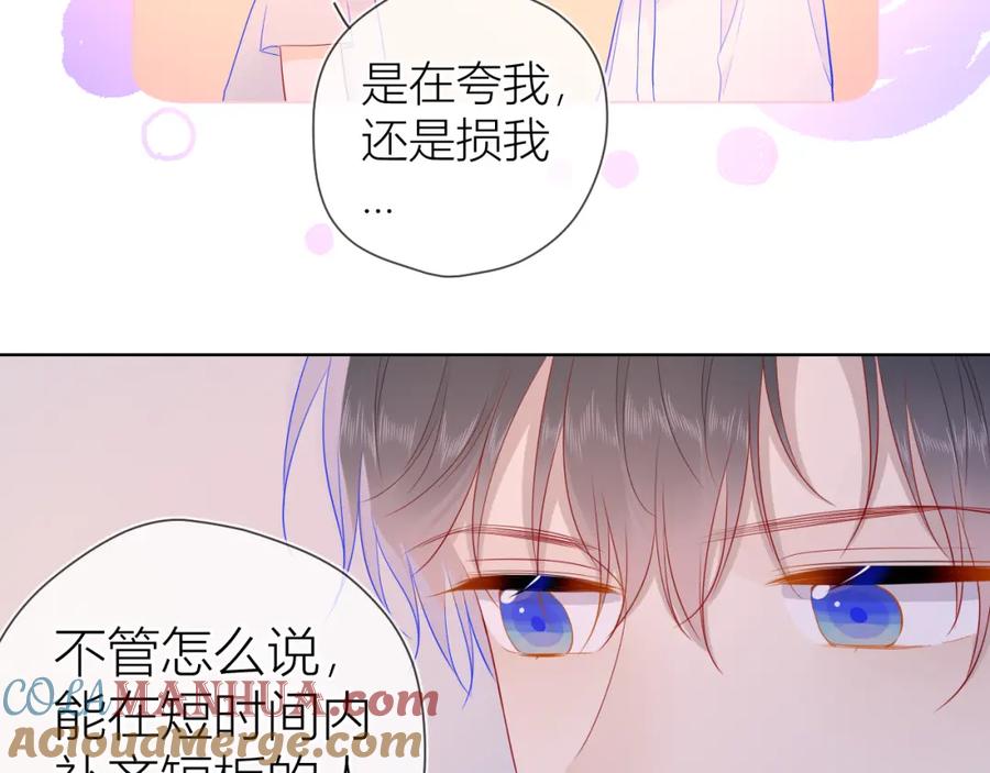 星辰于我 第64话 一起努力吧 第28页