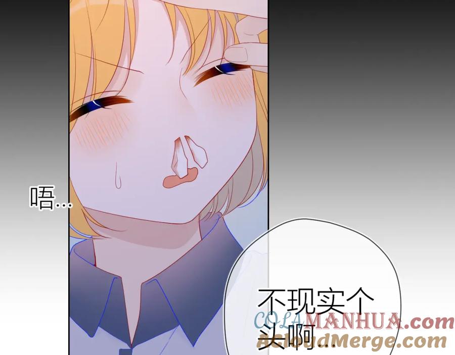 星辰于我 第64话 一起努力吧 第22页