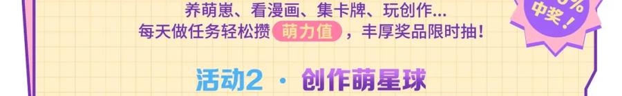 星辰于我 第65话 等我回去！ 第84页
