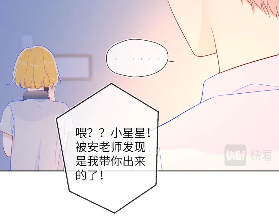 星辰于我 第65话 等我回去！ 第45页