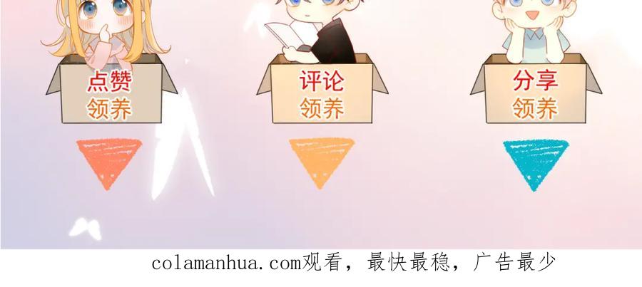 星辰于我 第65话 等我回去！ 第89页
