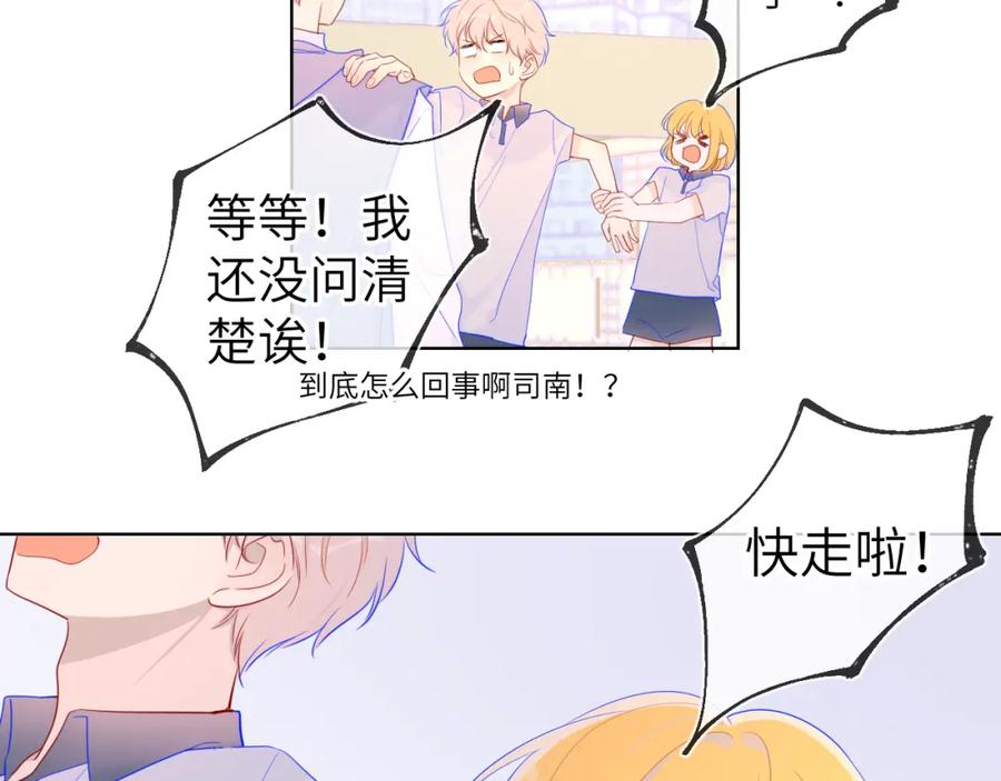星辰于我 第65话 等我回去！ 第56页