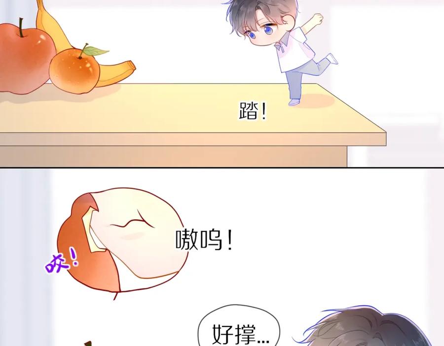 星辰于我 第65话 等我回去！ 第71页