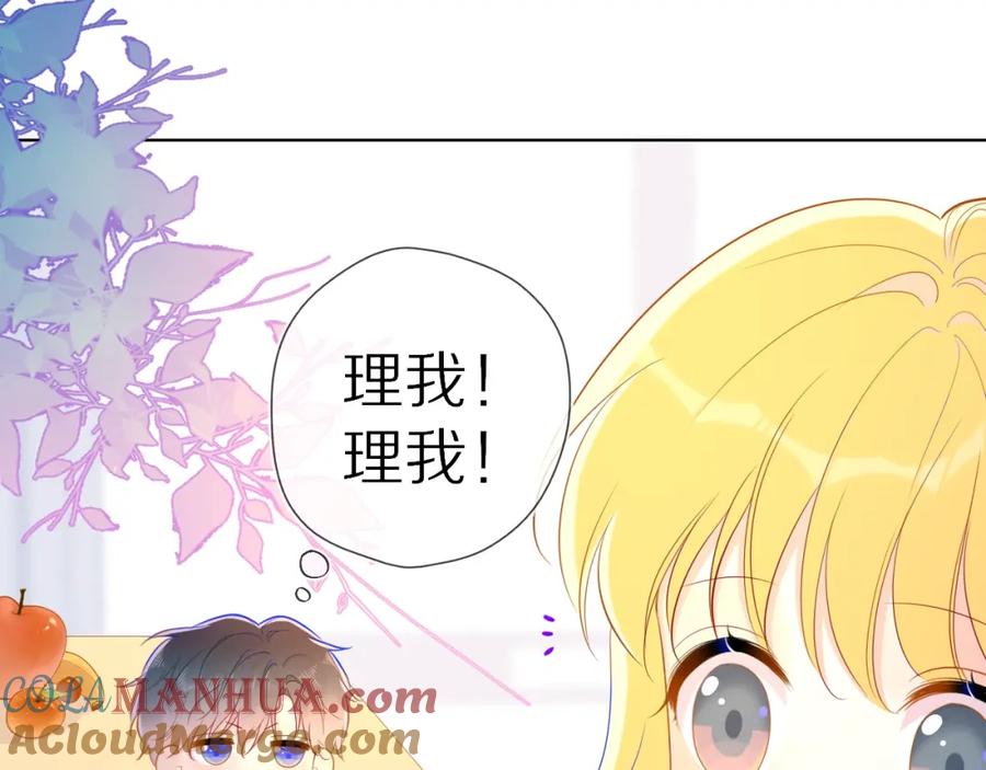 星辰于我 第65话 等我回去！ 第67页