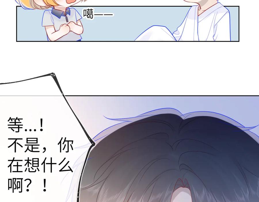星辰于我 第65话 等我回去！ 第23页
