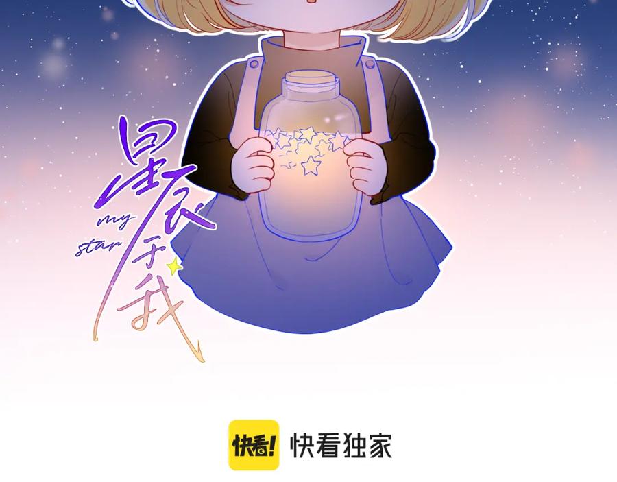 星辰于我 第65话 等我回去！ 第2页