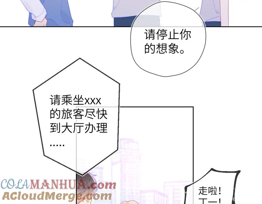 星辰于我 第65话 等我回去！ 第55页