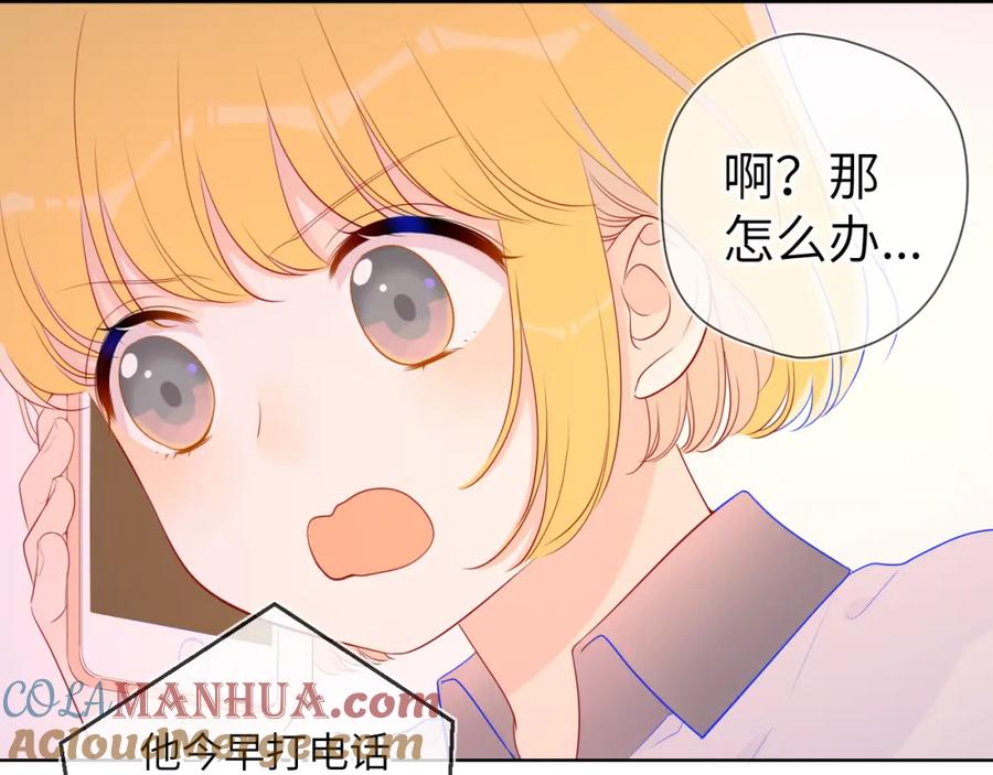星辰于我 第65话 等我回去！ 第46页