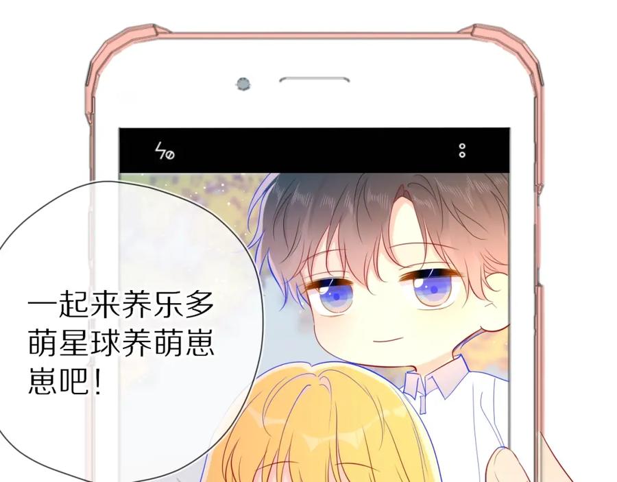 星辰于我 第65话 等我回去！ 第81页