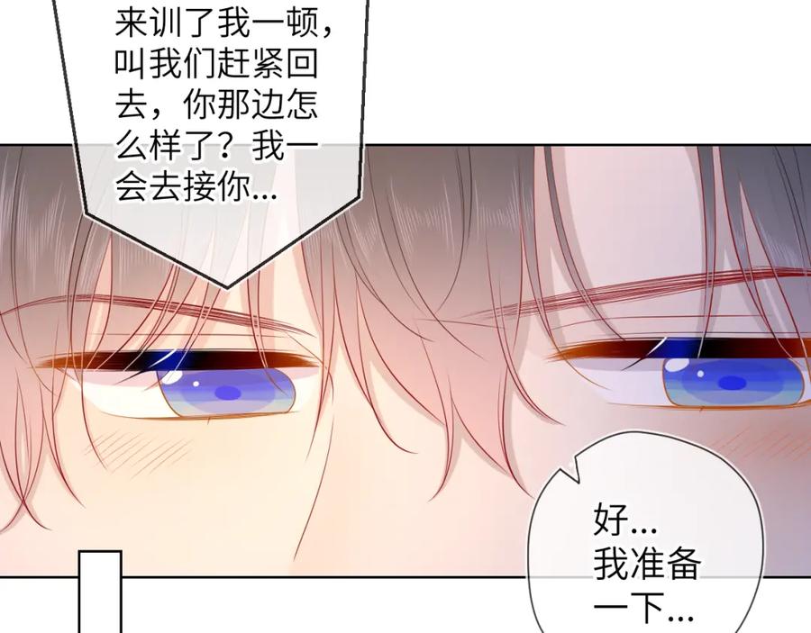 星辰于我 第65话 等我回去！ 第47页