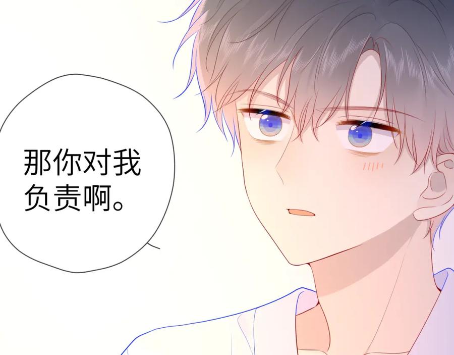 星辰于我 第65话 等我回去！ 第41页