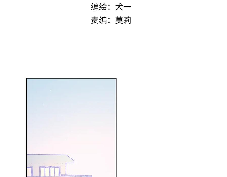 星辰于我 第65话 等我回去！ 第3页