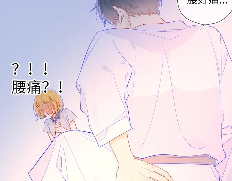 星辰于我 第65话 等我回去！ 第20页