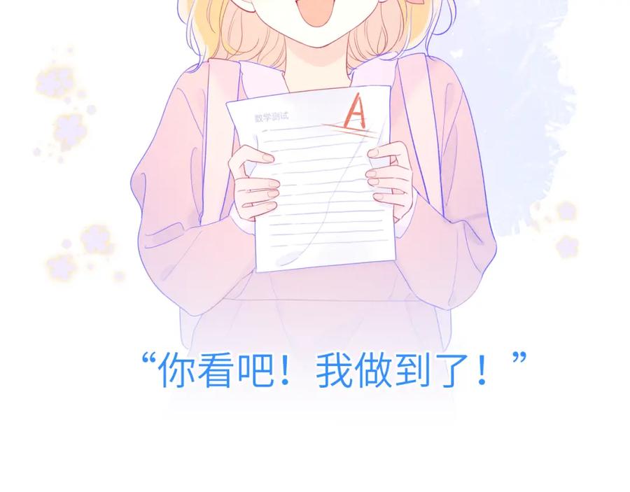 星辰于我 第66话 约定的那一天 第30页