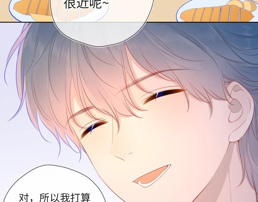 星辰于我 第66话 约定的那一天 第41页