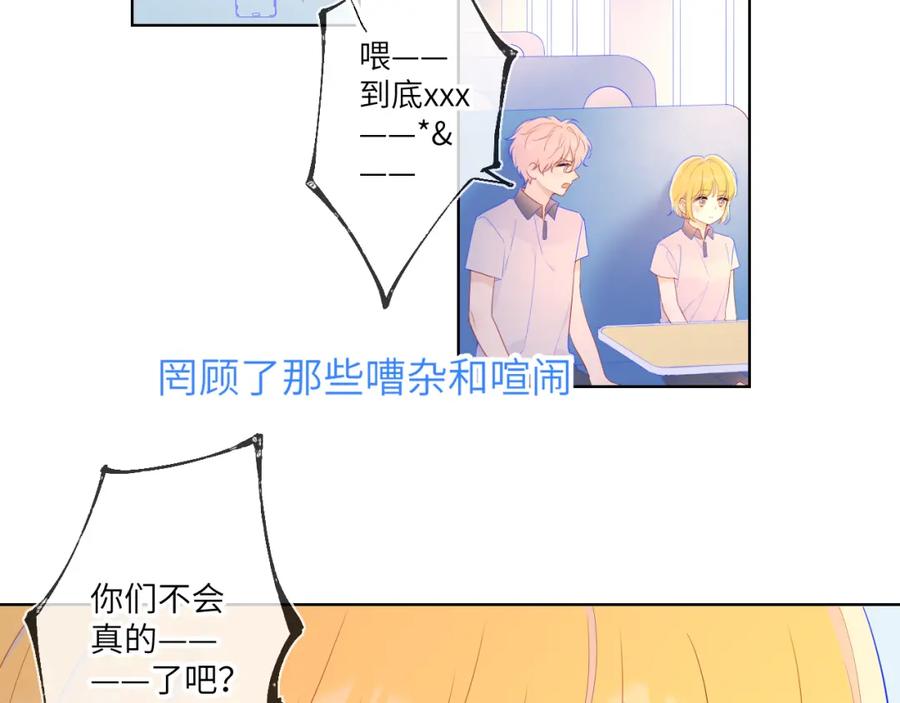 星辰于我 第66话 约定的那一天 第5页