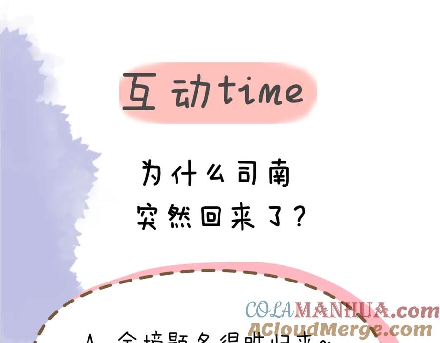 星辰于我 第66话 约定的那一天 第61页