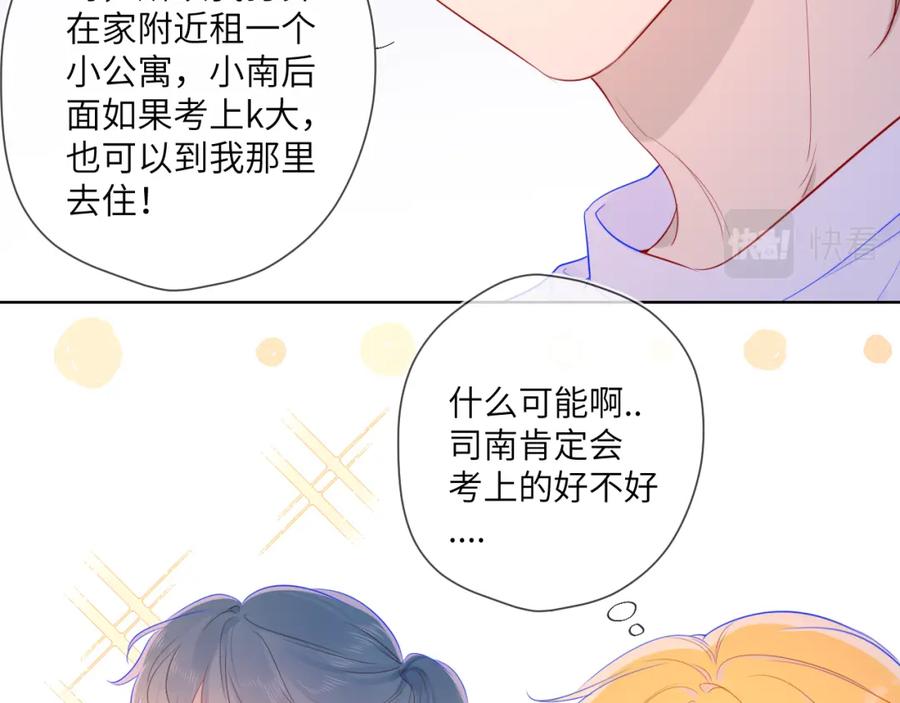 星辰于我 第66话 约定的那一天 第42页