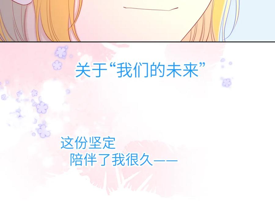 星辰于我 第66话 约定的那一天 第9页