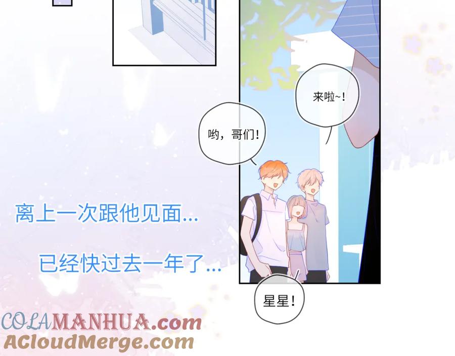 星辰于我 第66话 约定的那一天 第22页
