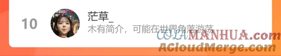 星辰于我 第66话 约定的那一天 第67页